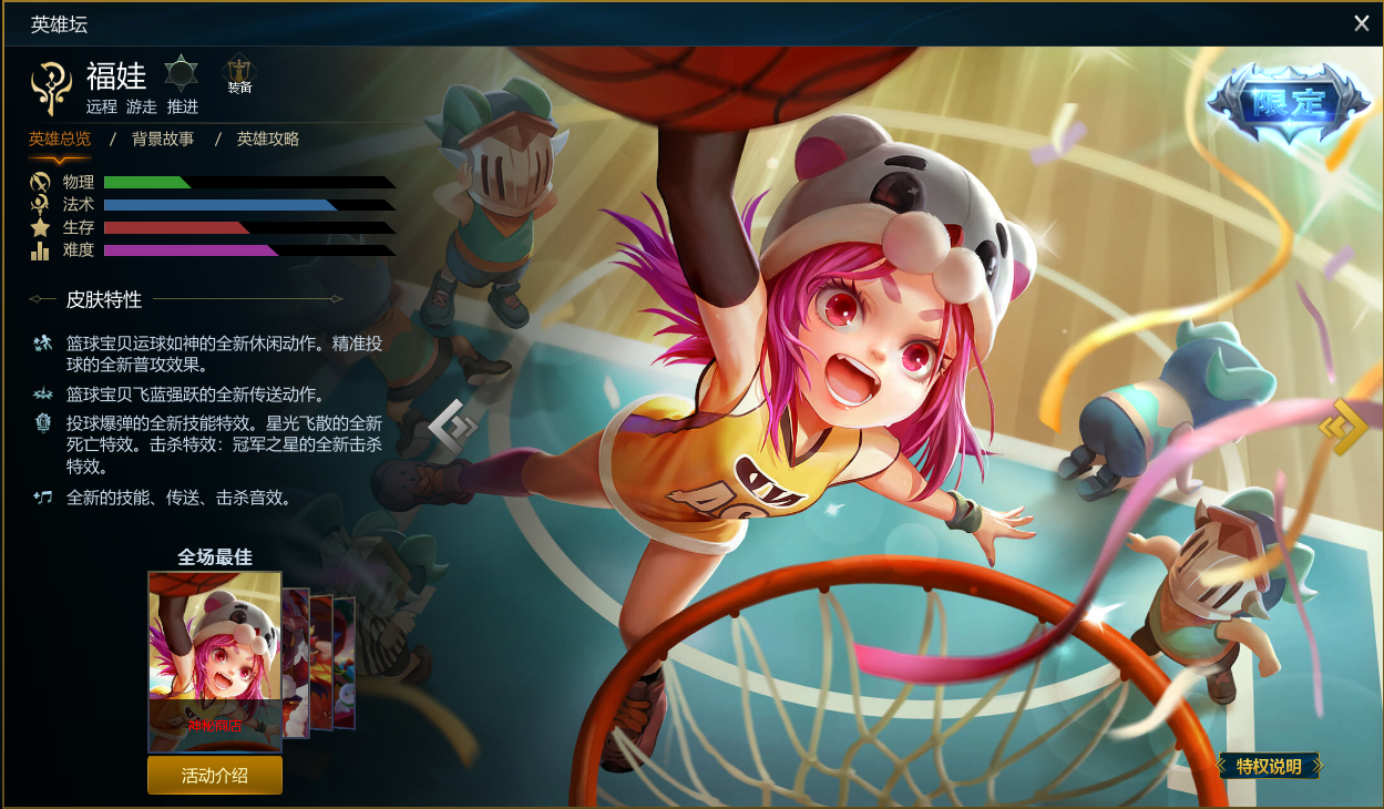  p>福娃是moba端游《 a target="_blank" href="/item/英魂之刃