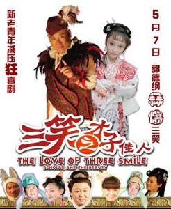  p>《三笑之才子佳人》由 a href="#" data-lemmaid="175780">郭德纲 