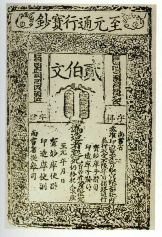 宝钞钞版是元代发行的 a target="_blank" href="/item/纸币/251571"