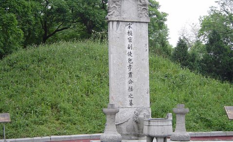 包孝肃公墓园