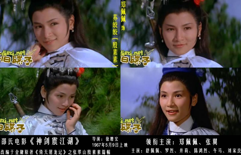 神剑震江湖shenjianzhenjianghu(1967)