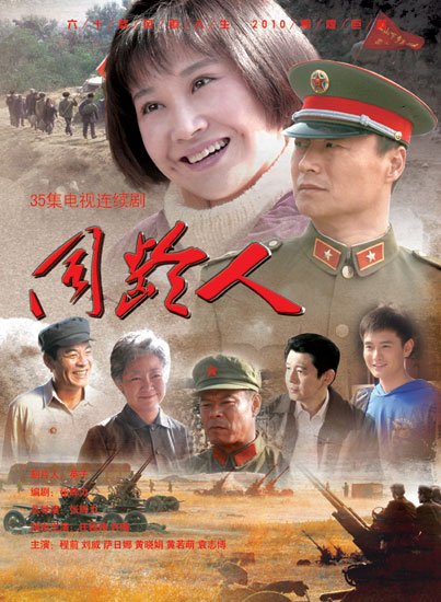 《同龄人》是山东影视中心及北京电视台联合出品的年代情感剧,由 a