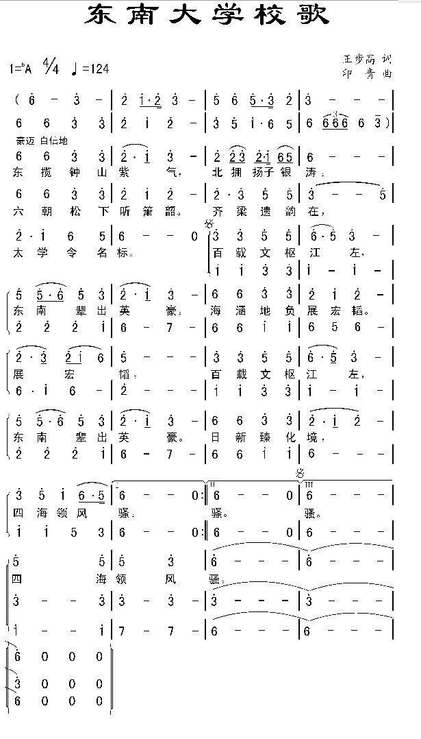  p> span class="ref" data-ctrid="sdjjiq3fw4bh">东南大学校歌由