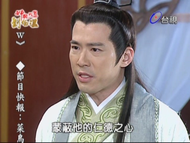 神机妙算刘伯温