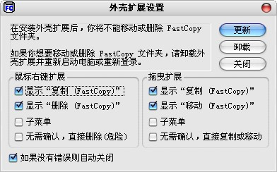 fastcopy_百度百科