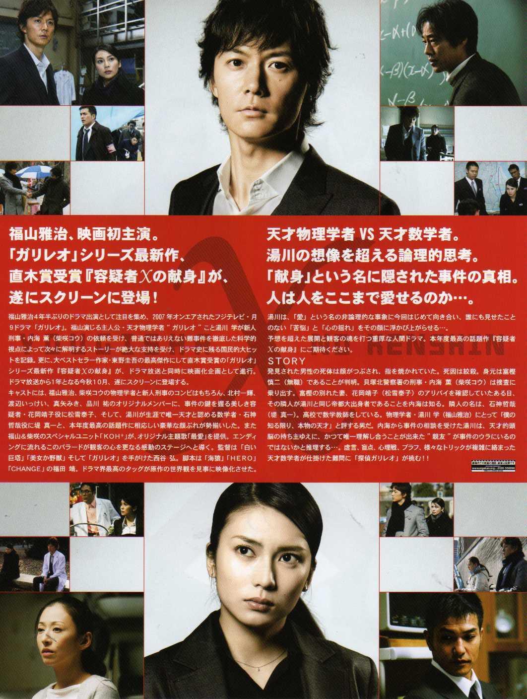 神探伽俐略(suspectx)