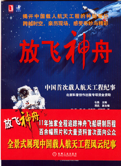 放飞神舟