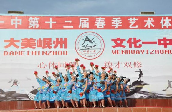 甘肃省岷县第一中学