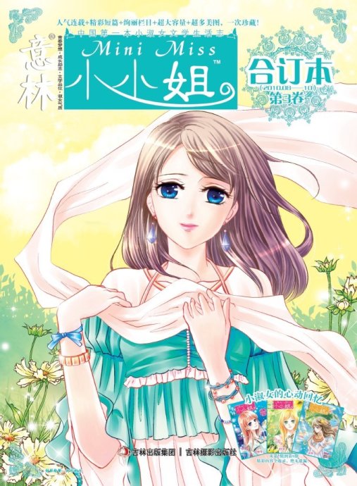  p>《意林·小淑女》是2010年《 a target="_blank" href="/item/写真