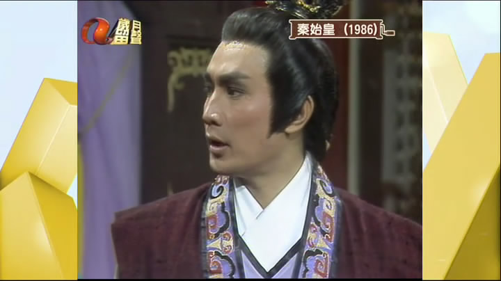 秦始皇