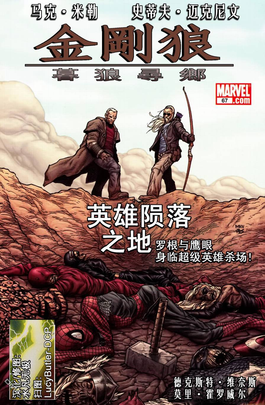 金刚狼:暮狼寻乡