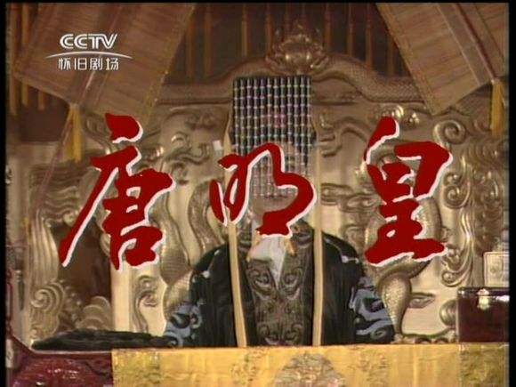 cctv-怀旧剧场,简称:央视怀旧剧场频道,前身:中央电视台怀旧经典频道)