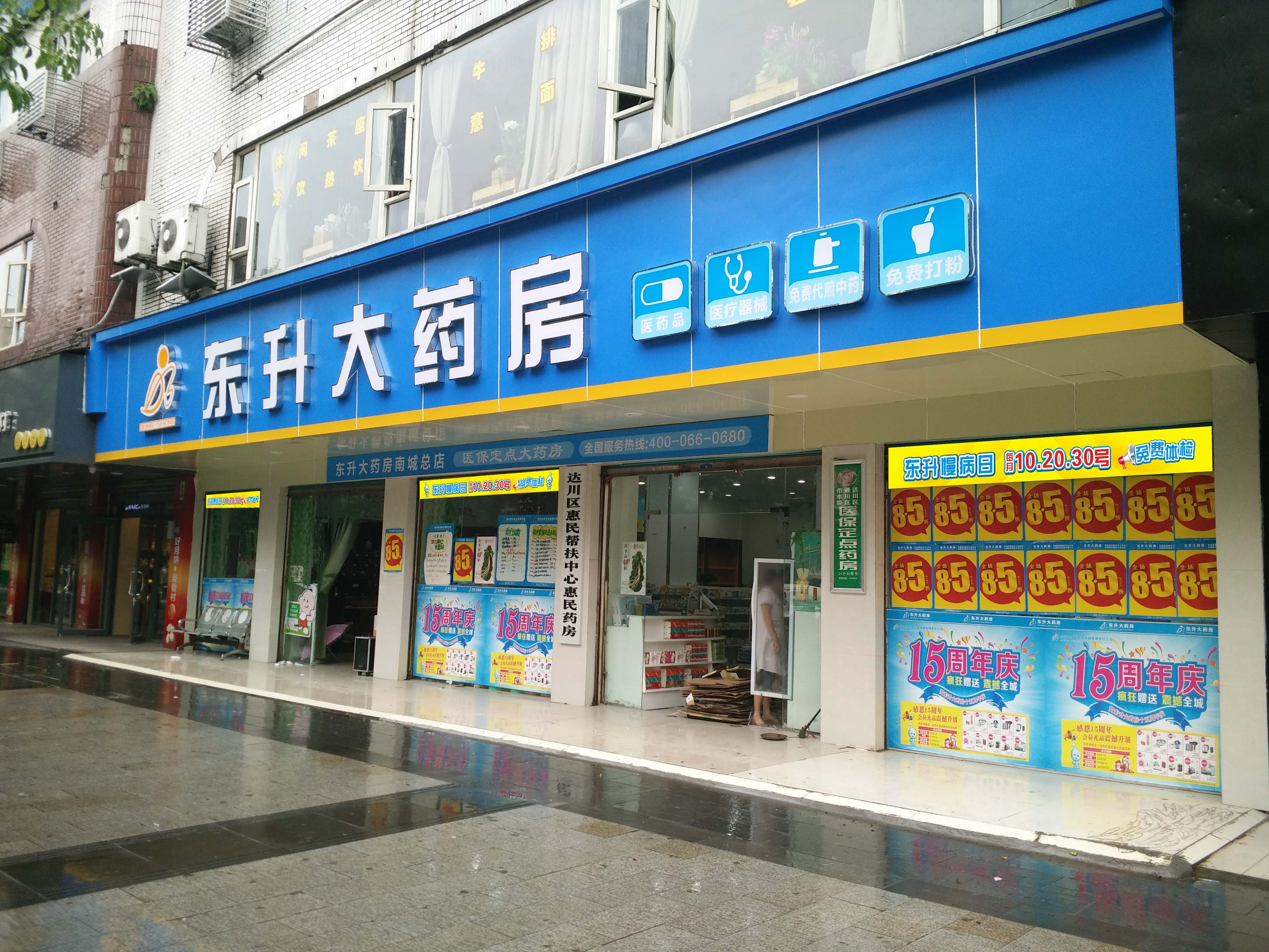 四川东升大药房连锁有限责任公司是一家从事医学药品生产与销售的