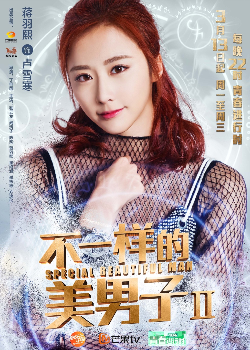 不一样的美男子Ⅱ