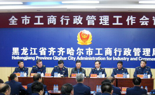 齐齐哈尔工商行政管理局