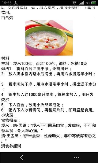 美味营养粥做法大全