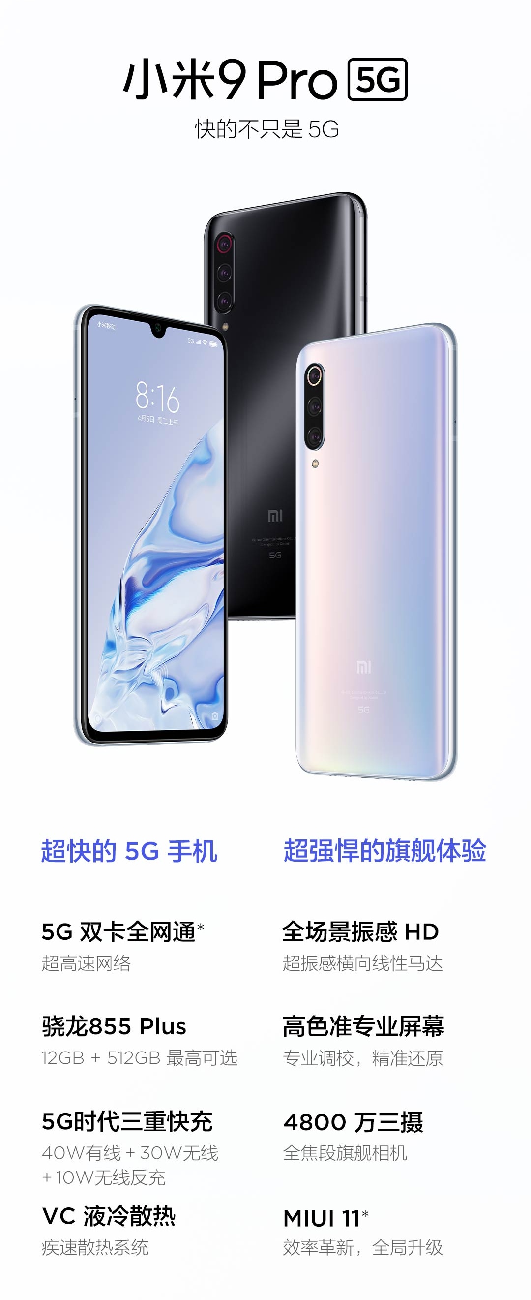 小米9 pro
