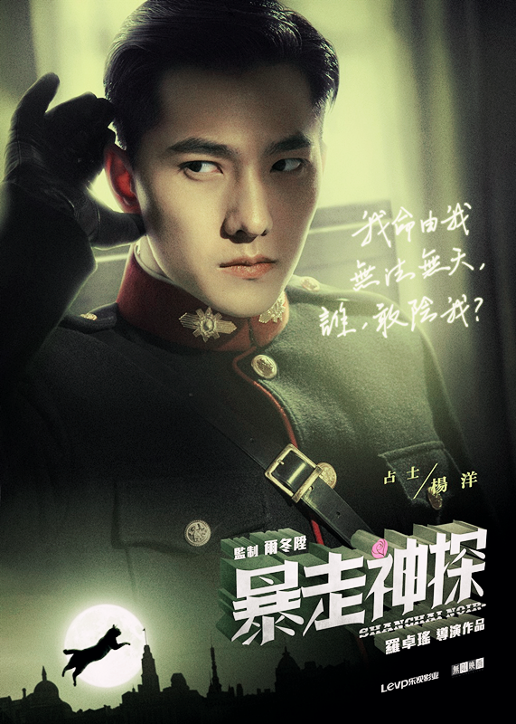  /a>》中人物,由 a target="_blank" href="/item/杨洋">杨洋 /a>饰演