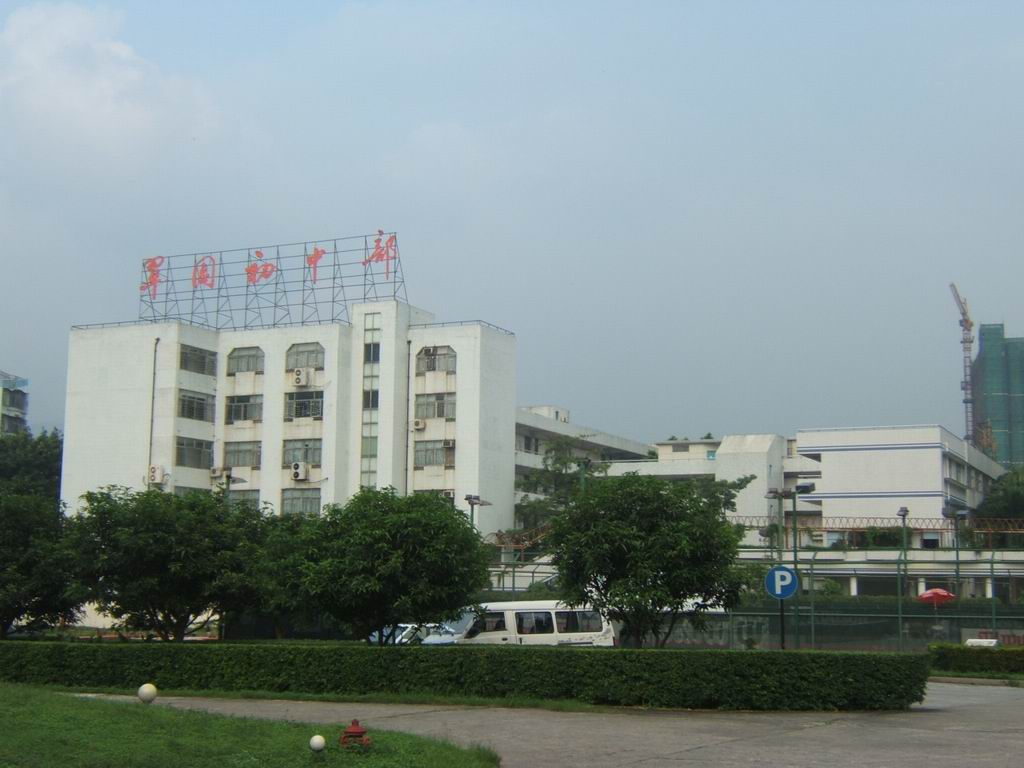  p>翠园初级中学,又名:翠园初中部.