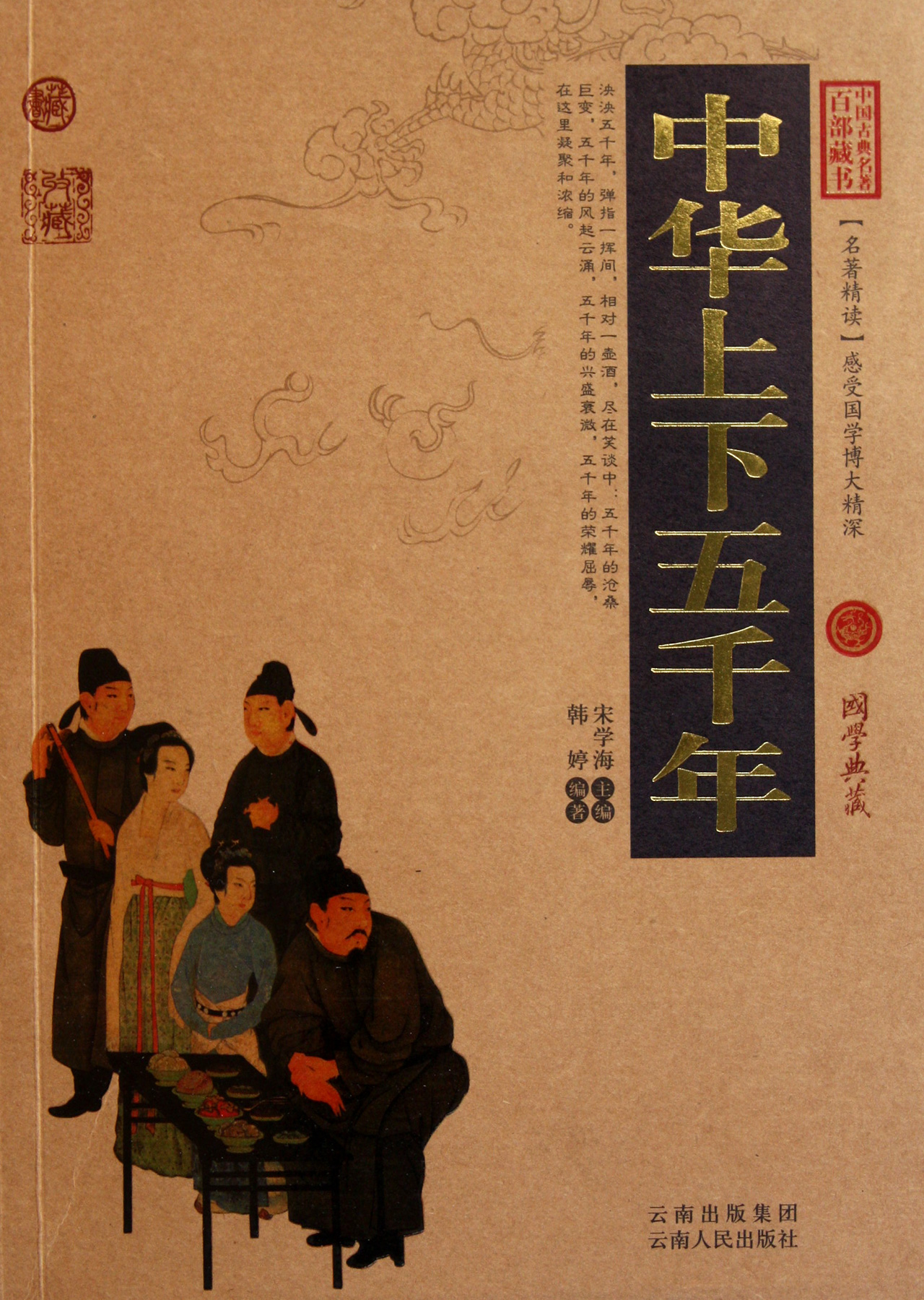 中国古代文学史(下)