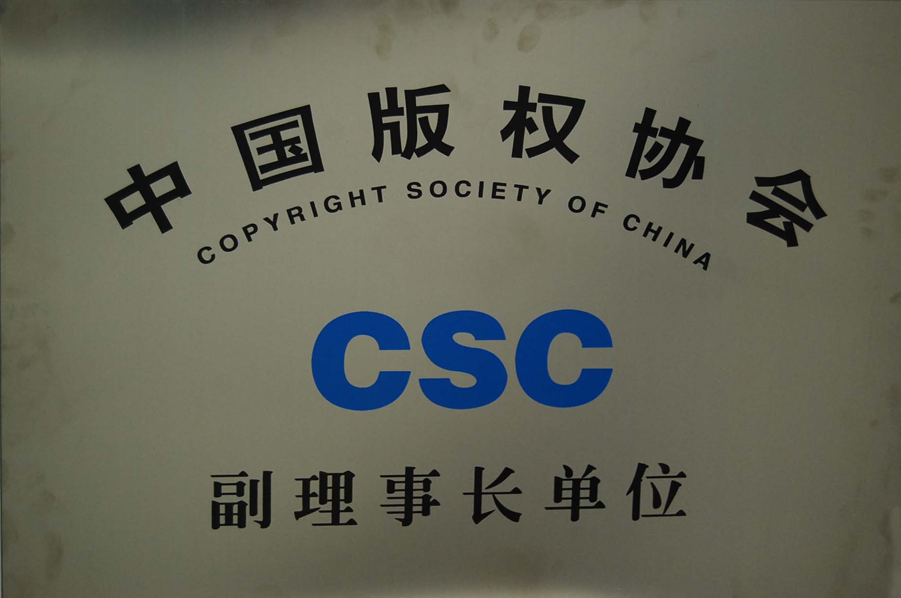  p>中国版权协会(copyright society of china)是中宣部 a href="#"