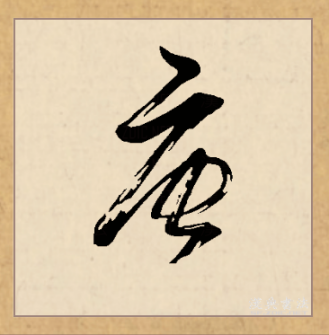 唐（汉语文字）_百度百科