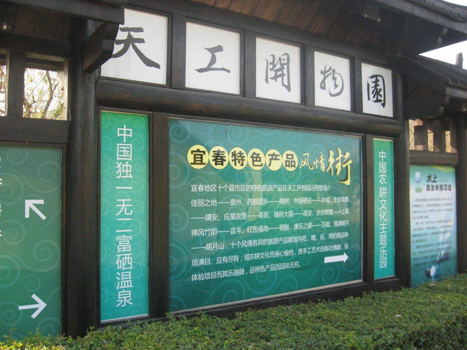  p>天工开物园位于江西宜春市 a target="_blank" href="/item/明月山