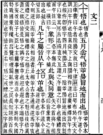 午（汉语汉字）_百度百科