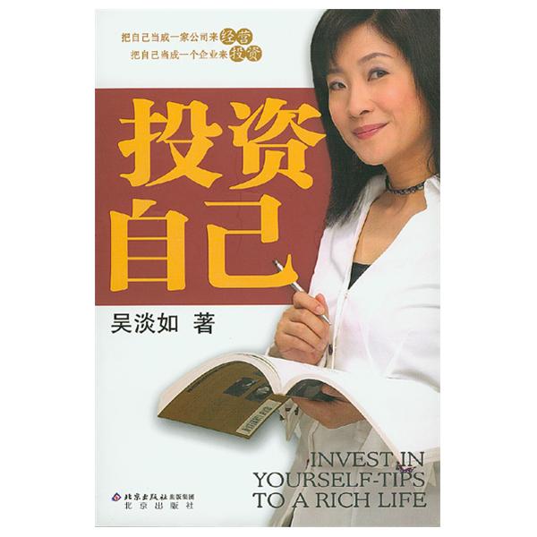 投资自己