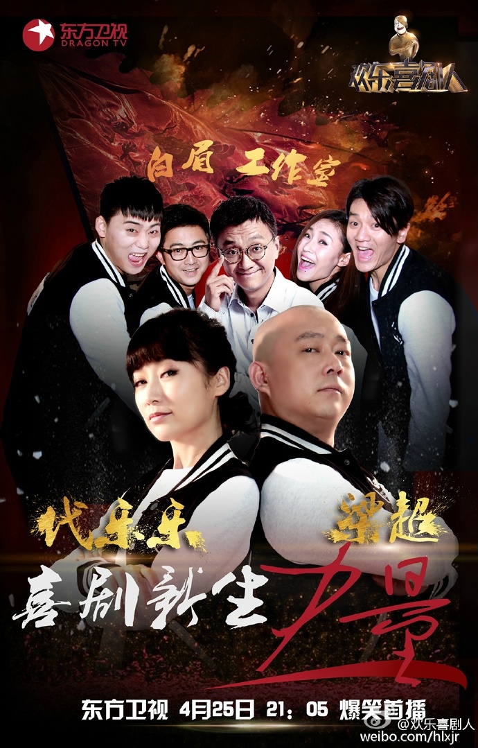 p>《欢乐喜剧人第一季》是由 a href="#" data-lemmaid="55854">欢乐