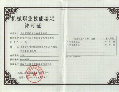 电梯职业技能鉴定兰州点