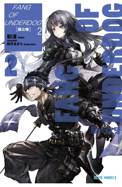 败犬之牙fang of underdog