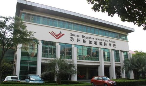 苏州新加坡国际学校