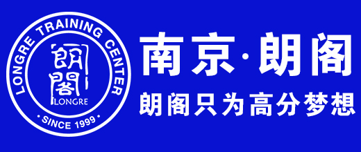 朗阁雅思南京
