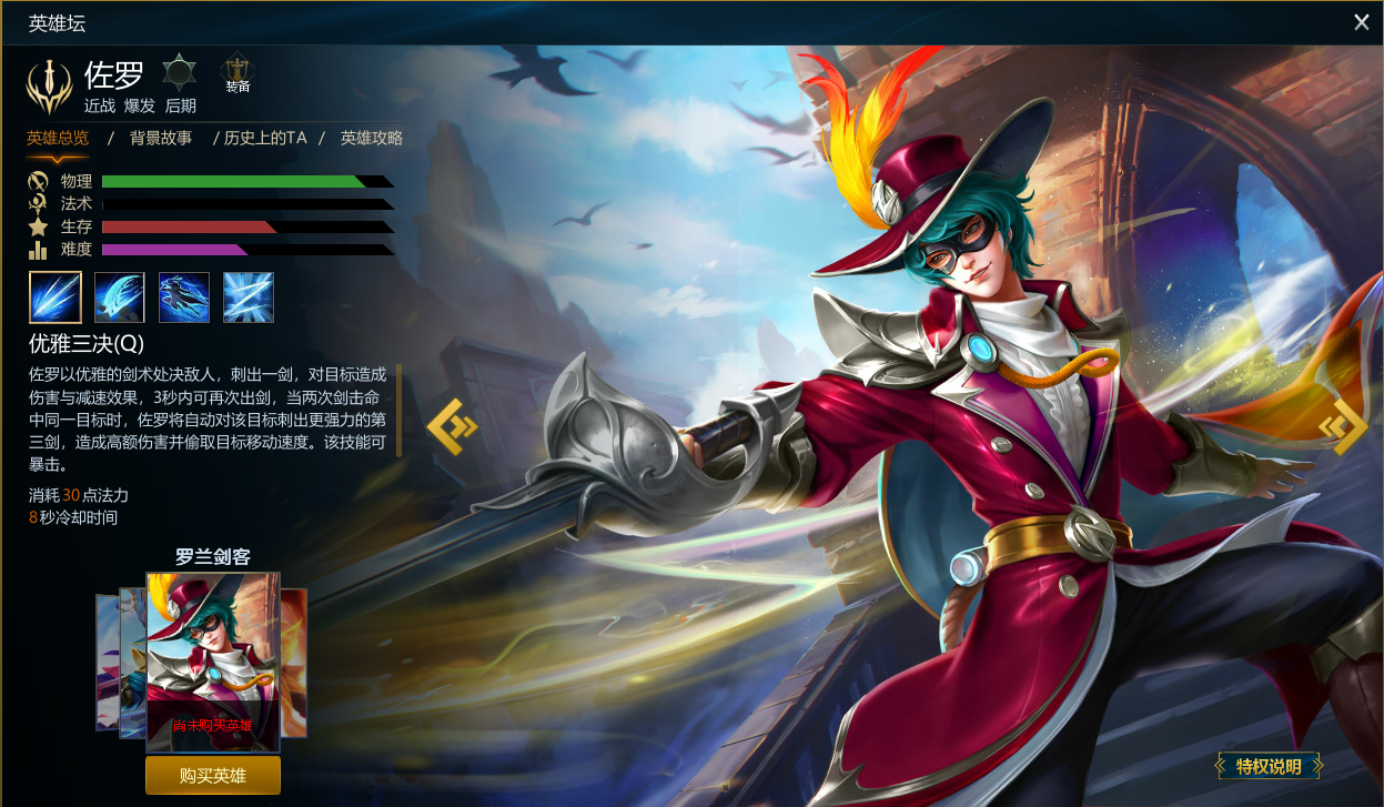  p>佐罗是moba端游《英魂之刃》里的一名刺客类的英雄角色.