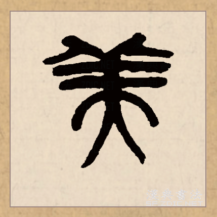  p data-id="go2grhd0b3">美(拼音:měi)为汉语一级通用规范汉字(常用