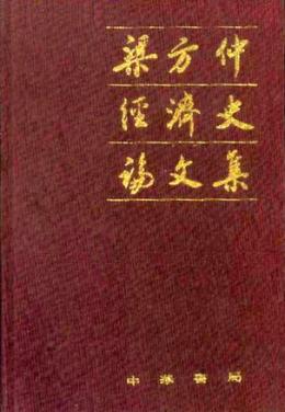梁方仲_百度百科