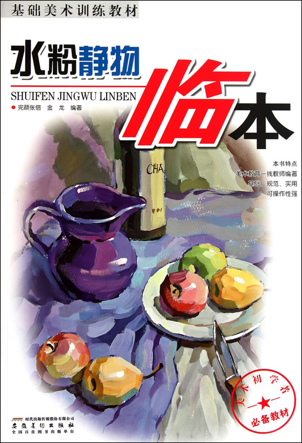水粉静物临本