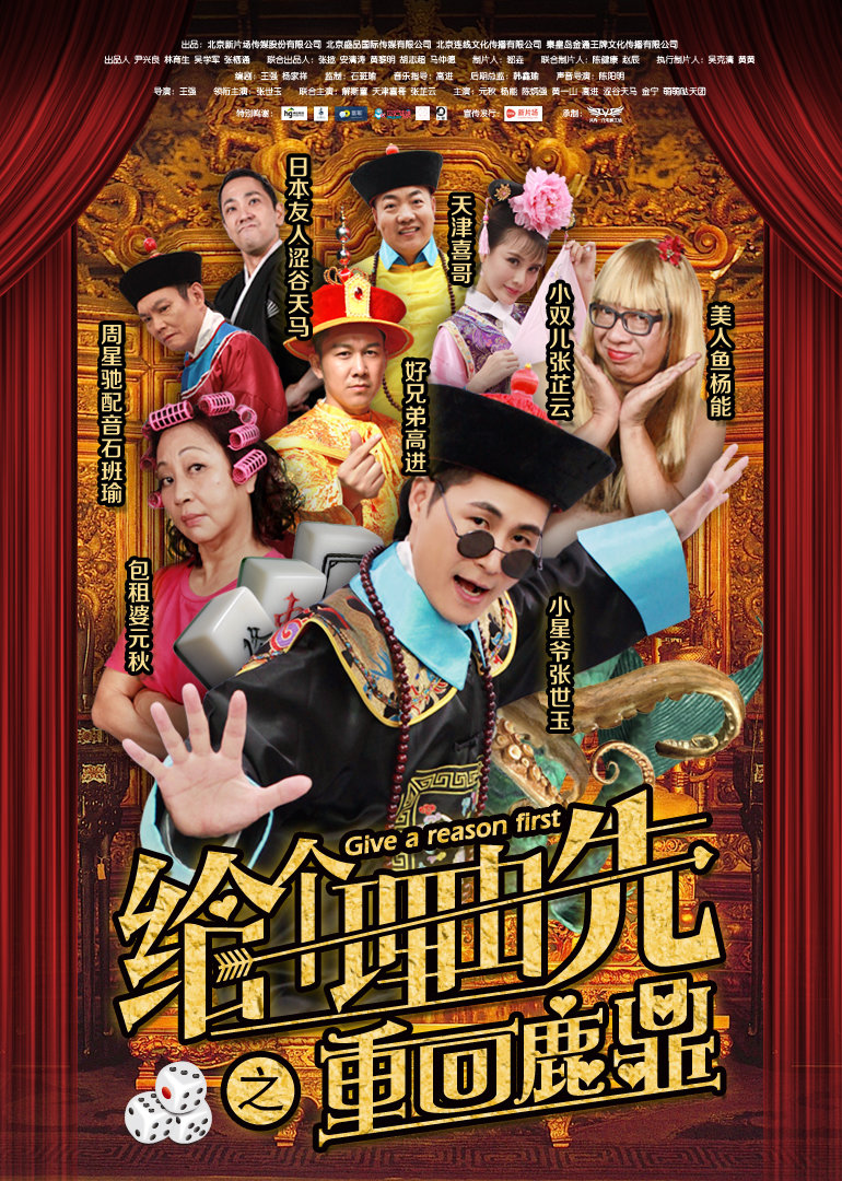 给个理由先之重回鹿鼎