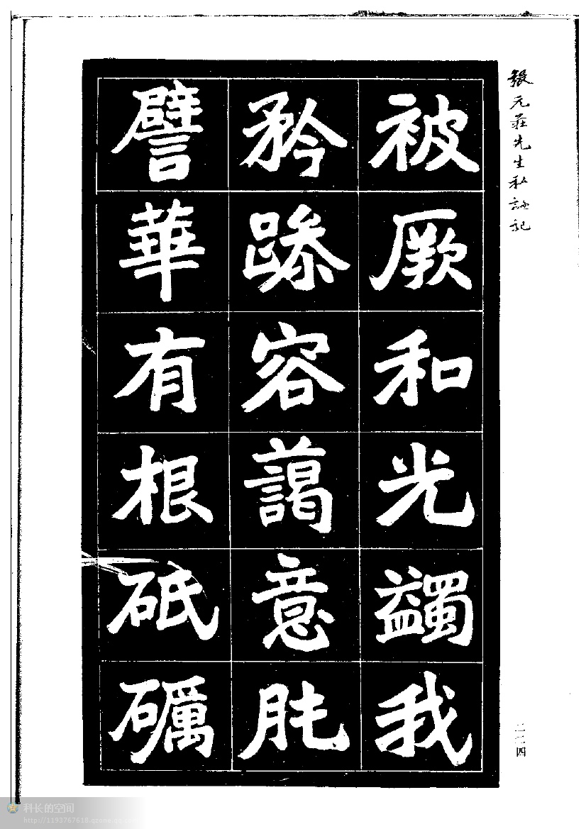  p>新魏书(体)字,系清末民初形成,承接魏碑书体的特点,将其点,撇,捺