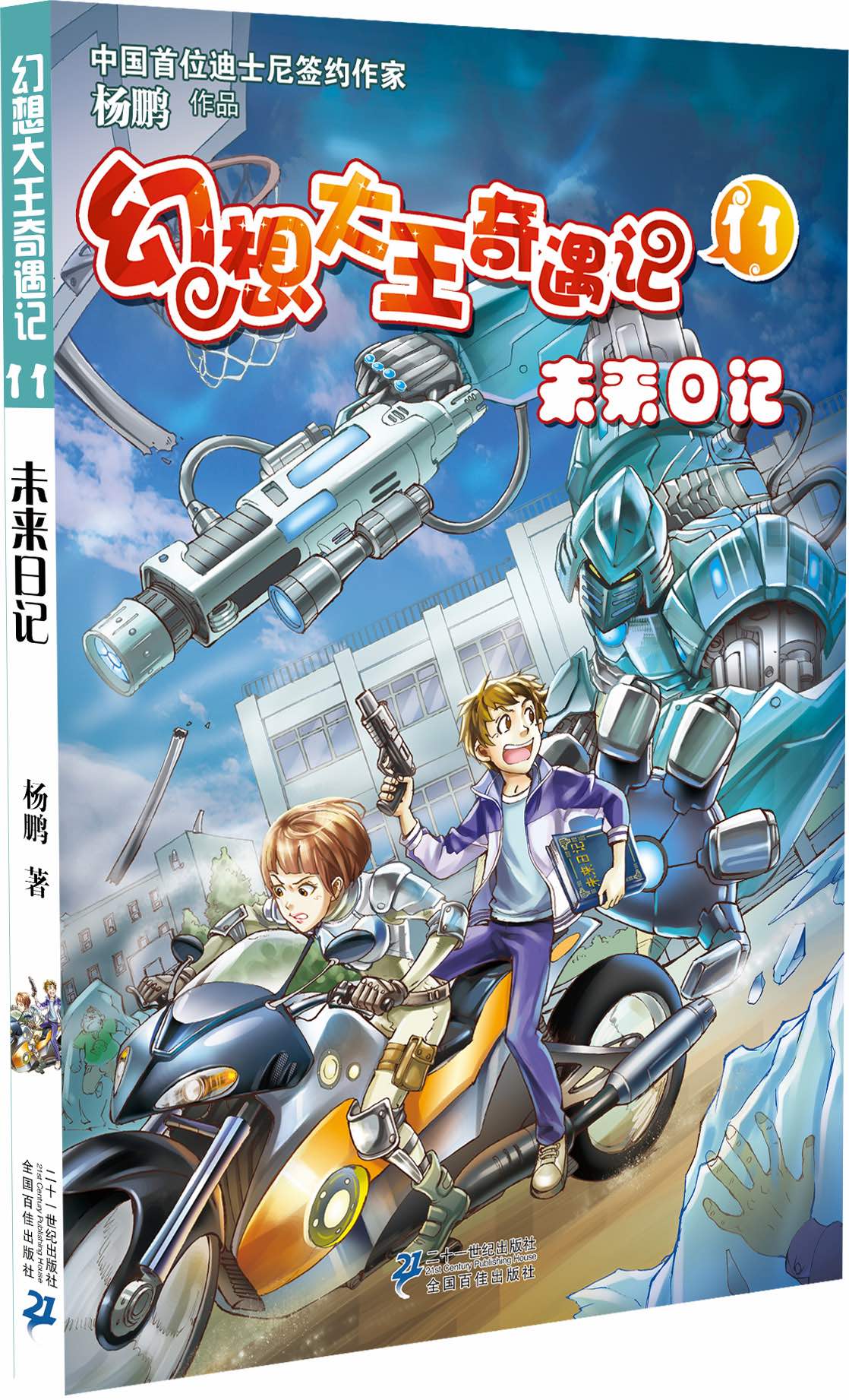 幻想大王奇遇记