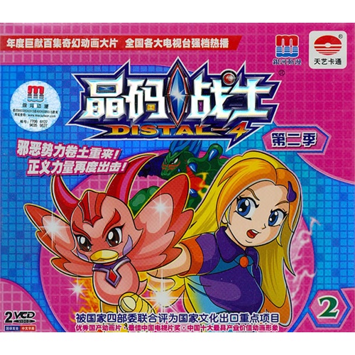 晶码战士2
