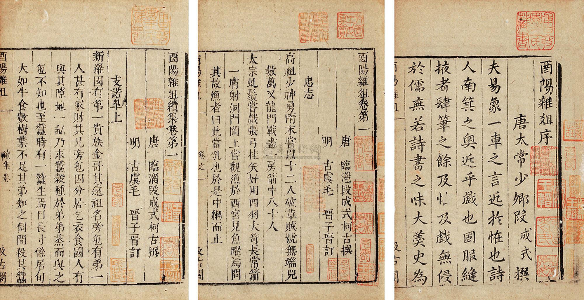 《酉阳杂俎》唐代 a target="_blank" href="/item/段成式/1031083"