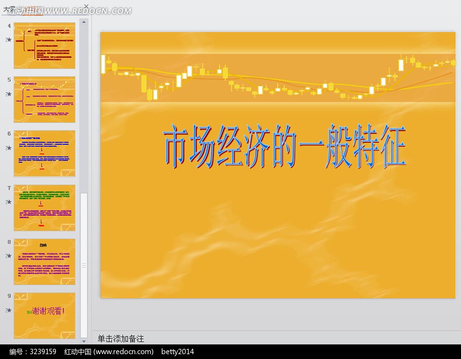 p> b>市场经济 /b>(market economy)是指通过市场配置社会资源的 a