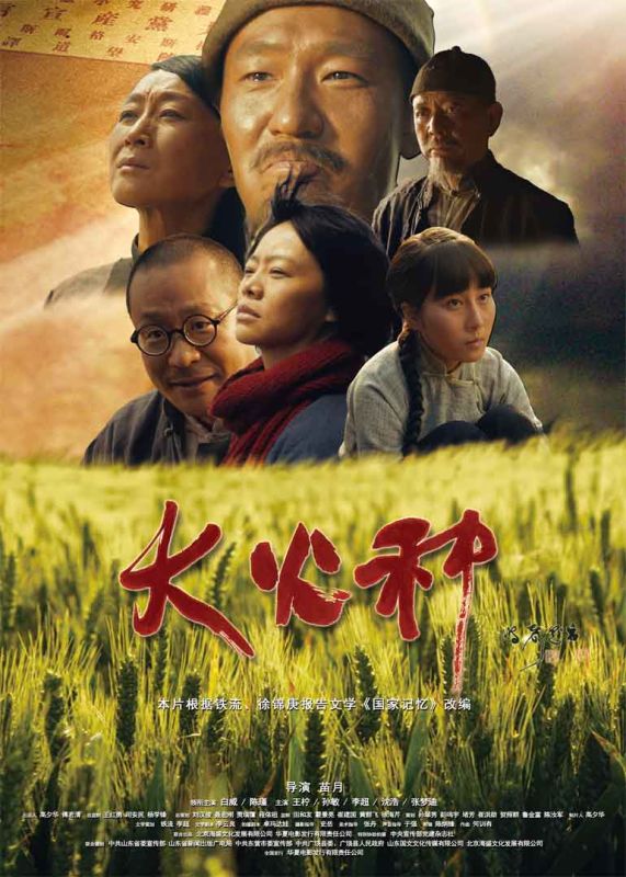  p>《大火种》是北京海盛文化发展有限公司和华夏电影发行有限责任