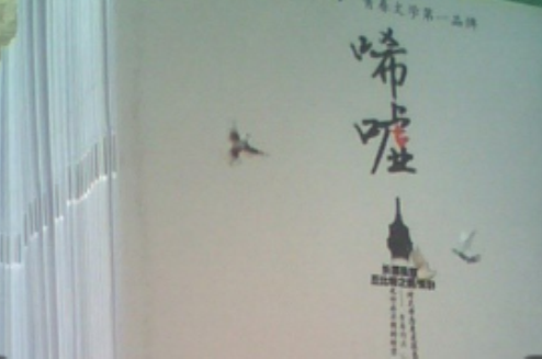唏嘘