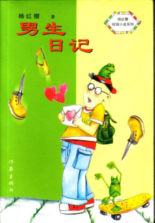 <<男生日记>&gt