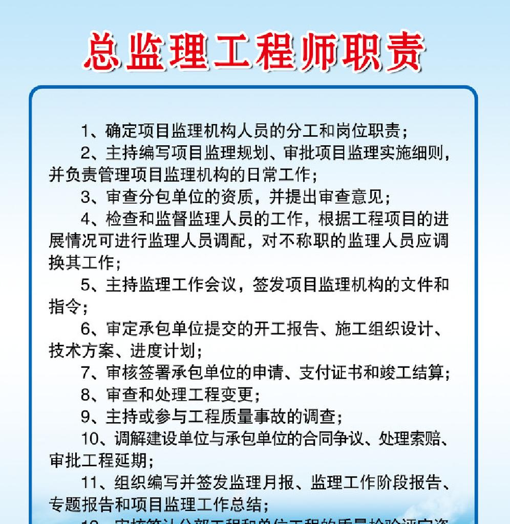  p>总监理工程师是由工程监理单位法定代表人书面任命,负责履行建设