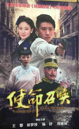 《使命召唤》是浙江华策影视股份有限公司出品的年代传奇剧,由 a