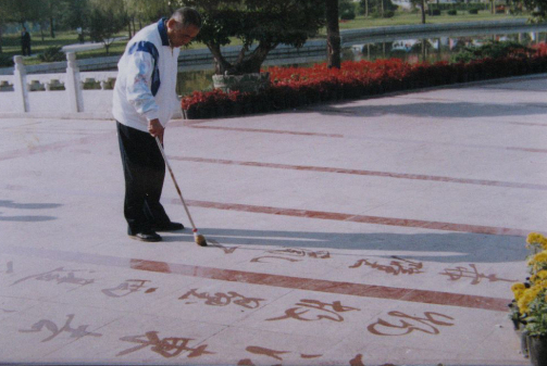 地书（用水在地上写字的艺术）_百度百科